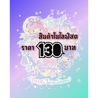 เฉพาะในไลฟ์สดของคุณ🙆‍♂️nnsukon21