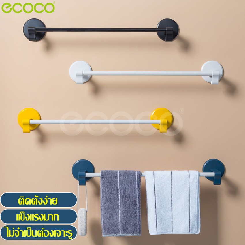 Ecoco ราวติดผนัง ราวตากผ้าเช็ดตัว ราวแขวนผ้าในห้องน้ำ ที่แขวนผ้า ติดผนังไม่ต้องเจาะรู Towel Hanger Bar