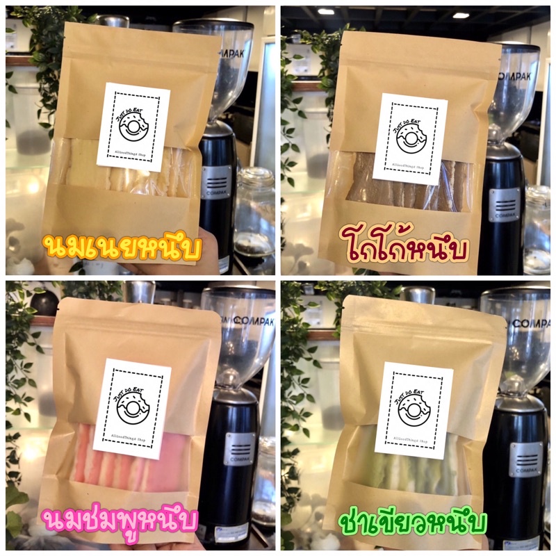 ขนมปังเนยหนึบ•หอมเนย•กรอบ•อร่อยมี4รสชาติ