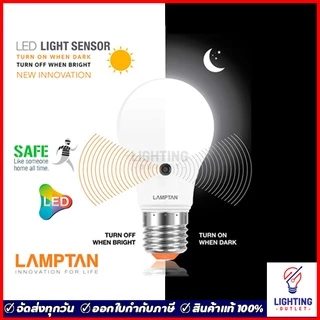 Lamptan หลอดไฟเซ็นเซอร์ เปิด-ปิดอัตโนมัติ 7วัตต์ /10วัตต์ ระบบตรวจจับแสงสว่าง LED Light Sensor 7W/10W