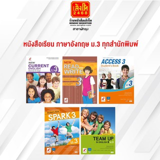 หนังสือเรียน ภาษาอังกฤษ ม.3 ทุกสำนักพิมพ์