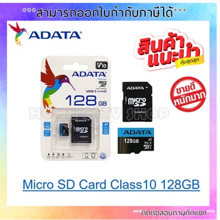 ADATA เมมโมรี่ Micro SD Card Class10 128GB