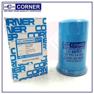 CORNER กรองน้ำมันเครื่อง MAZDA E2700-E3000 (C-MDO10)