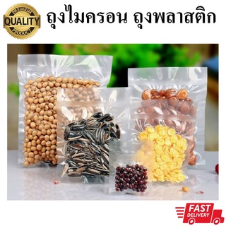 ถุงซีลสูญญากาศ ถุงไนลอน ถุงไมครอนซีล 3 ด้าน 15*22ซม.