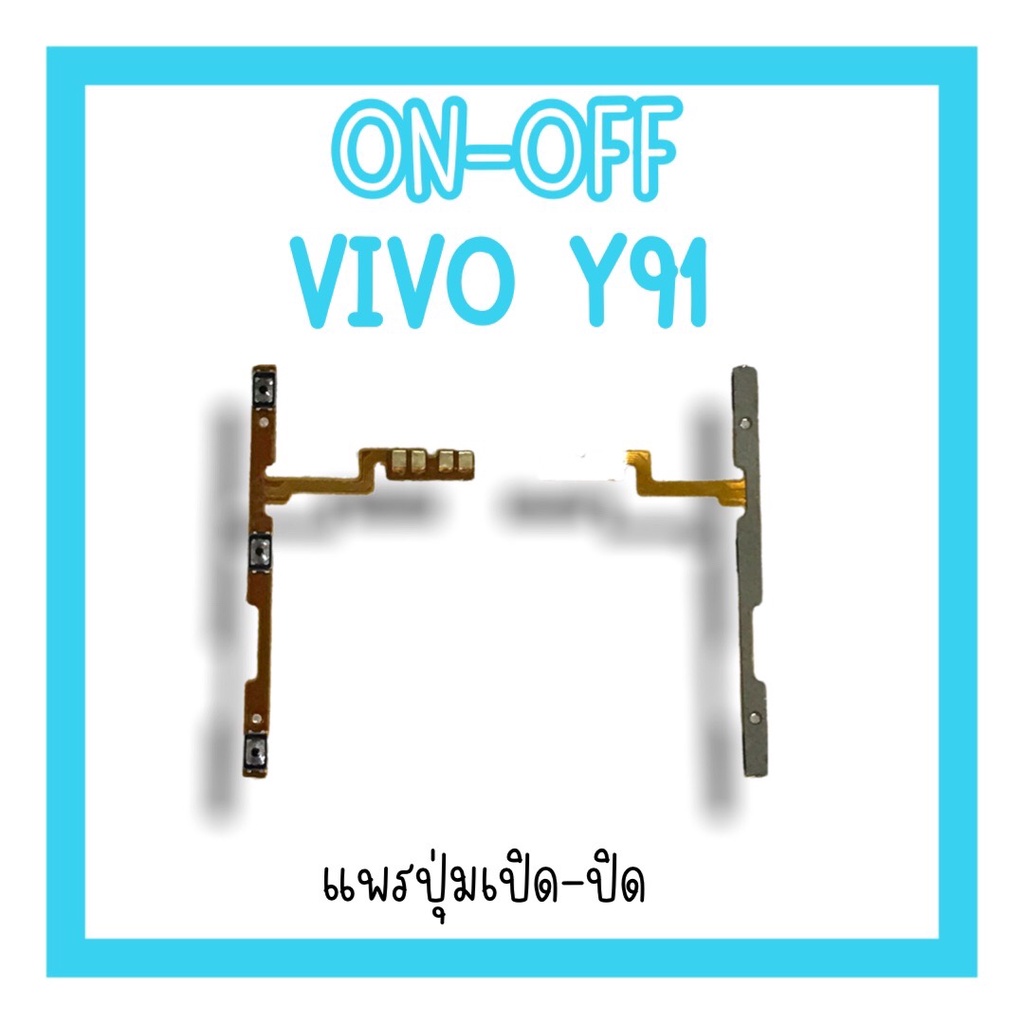 on-off Vivo Y91/Y91c/Y93/Y91i/Y95 แพรสวิต y91/y91c/y93/y91i/y95 ปิด-​เปิด Y91/Y91c แพรเปิดปิดวีโว่ แ