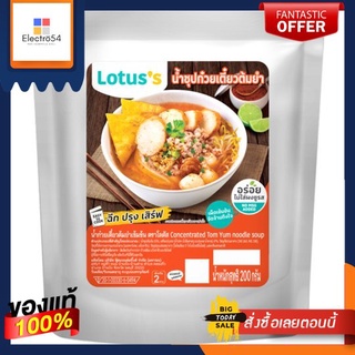 โลตัส น้ำก๋วยเตี๋ยวต้มยำเข้มข้น 200 กรัมLOTUSS TOMYUM NOODLE SOUP 200G.