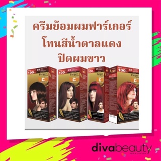 Farger ฟาร์เกอร์ ครีมเปลี่ยนสีผม ครีมย้อมผม โทนสีน้ำตาลแดง ปิดผมขาว ของแท้ 100%