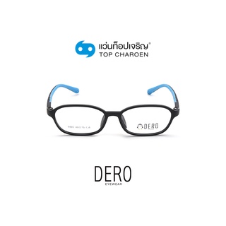 DERO แว่นสายตาเด็กทรงเหลี่ยม 9805-C5  size 48 (One Price) By ท็อปเจริญ