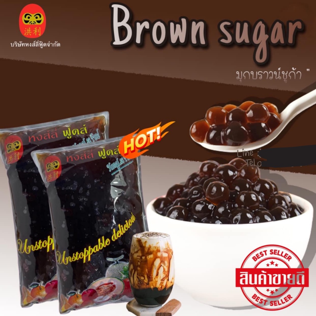 บุกบราวน์ชูการ์ หลายแบบ หงส์ลี่ มุกกลม มุกหมี มุกหลอดแก้ว บุกไข่มุกบราวน์ชูการ์ บุกบราวซูก้า บุกบราว