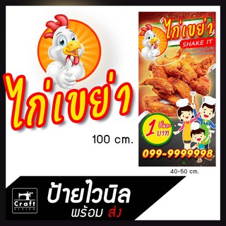 ไก่เขย่า ไก่ทอด J flag booth kios ป้ายไวนิล ป้ายธงญี่ปุ่น ป้ายโฆษณา  🐔 🐣 🐥