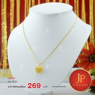 สร้อยคอพร้อมจี้ ทองหุ้ม ทองชุบ น้ำหนัก 25 สตางค์ JPgoldjewelry