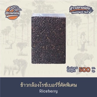 *ค่าส่งถูกที่สุด*ข้าวกล้องเพื่อสุขภาพขนาด 500 กรัม