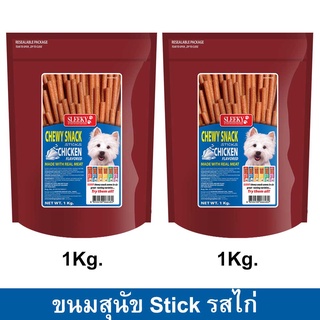 ขนมสุนัขเล็ก สุนัขใหญ่ Stick สำหรับขัดฟัน นิ่ม รสไก่ 1กก. (2ถุง) Sleeky Chicken Flavor Dog Treat Snacks for Training 1kg