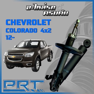 โช้คอัพ PRT สำหรับ CHEVROLET COLORADO 4x2 ปี 2012-&gt; (STANDARD)