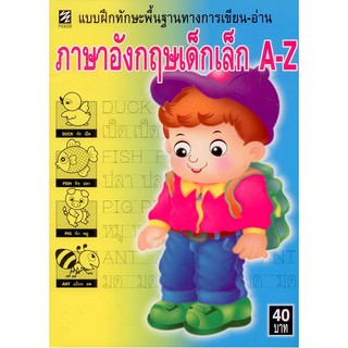 แบบฝึกทักษะพื้นฐานฯ ภาษาอังกฤษเด็กเล็ก A-Z [หนังสือสภาพ 70%]