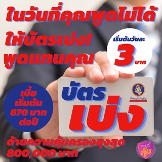 ประกันอุบัติเหตุส่วนบุคคล (PA) ไม่ต้องสำรองจ่ายไร้กังวล รับความคุ้มครองทุกที่ทุกเวลาอย่างมั่นใจ ให้คุณสนุกกับทุกกิจกรรม