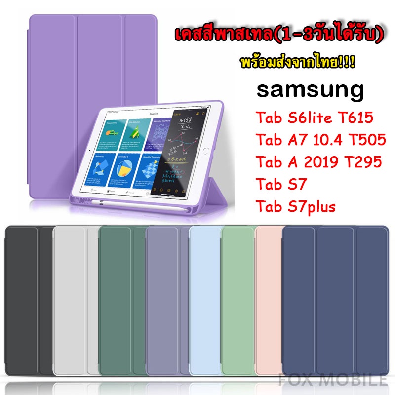 เคสฝาพับสีพาสเทว SAMSUNG Tab TAB A8 10.5/S6lite P615/Tab A7lite/S7/S8/Tab A7 10.4 T505 / Tab A 2019 T295 ส่งจากไทย 008
