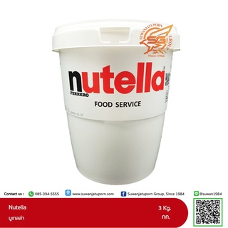 นูเทลล่า Nutella 3 kg. /เบเกอรี่ /วัตถุดิบเบเกอรี่