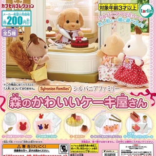 Sylvanian Gashapon Cake Bakery มือ 1 จากญี่ปุ่น เค้ก เบเกอรี่ ขนมหวาน ของจิ๋ว ไข่กาชาปอง ครบ 5 แบบ กาซาปอง