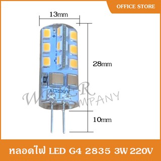 หลอดไฟ LED 4G 2835 24LED 3W 220V แสงวอร์มไวท์3000K