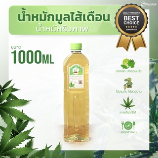 น้ำหมักมูลไส้เดือน 1,000ml สูตรเข้มข้น ช่วยให้พืช ผัก ต้นไม้แข็งแรง เร่งราก สร้างต้น เสริมใบ ไร้สารพิษ ปุ๋ย สวน