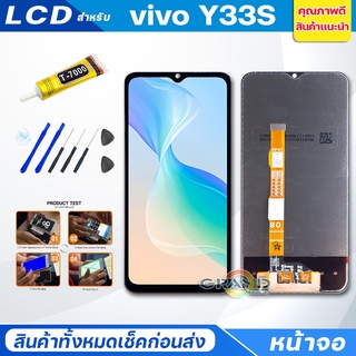 จอชุด vivo Y33S หน้าจอ จอ + ทัช จอvivo Y33S แถมไขควง Screen Display Touch Panel For vivo Y33S