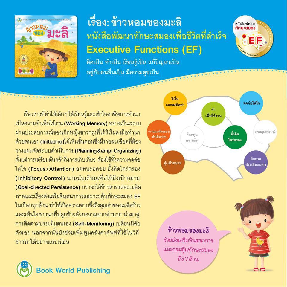 ข้าวหอมของมะลิ ชุด นิทานเสริมประสบการณ์  [BW]