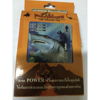 การ์ดไดโนมาสเตอร์การ์ดPowerมี20ใบ