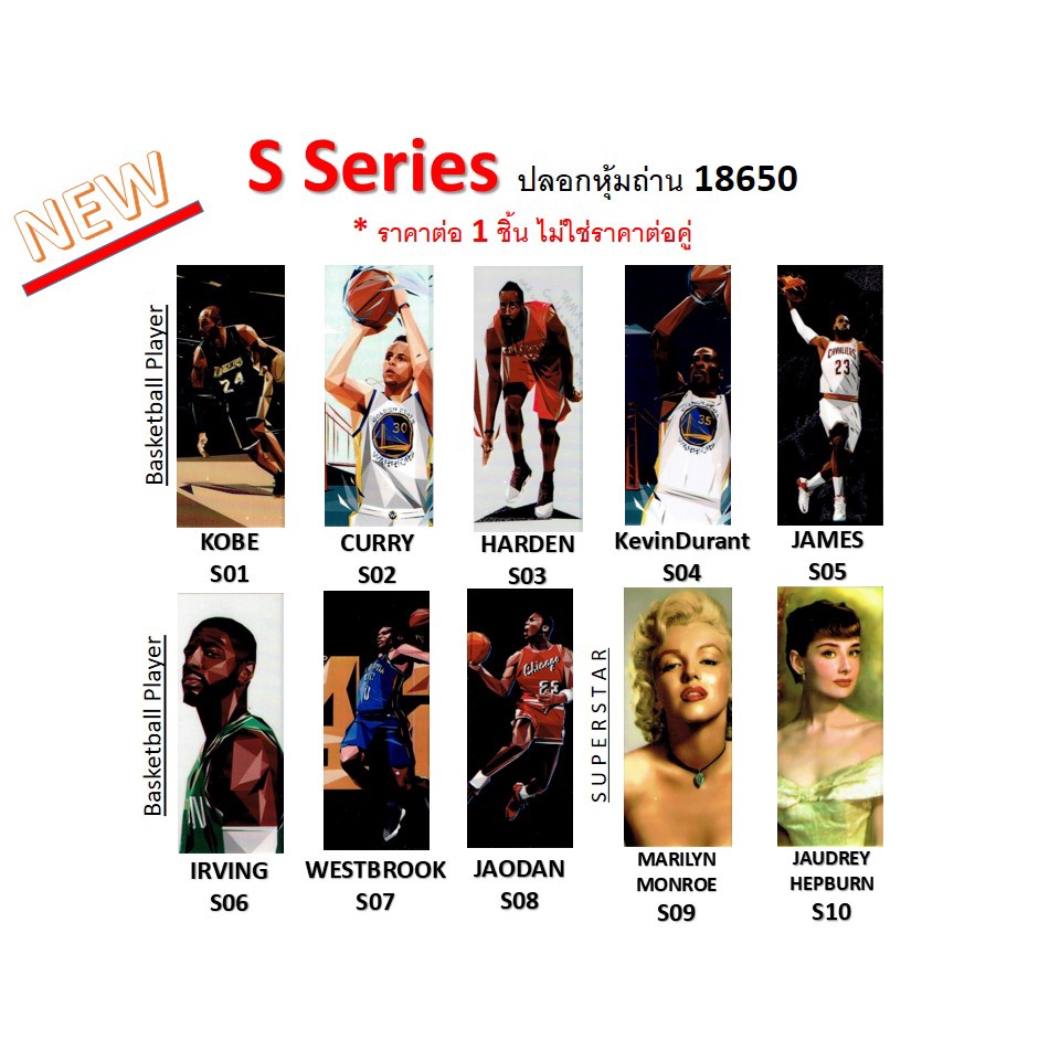 NEW ** ปลอกหุ้มถ่าน แบตเตอรี่ 18650 S SERIES  ราคาต่อ 1 ชิ้น