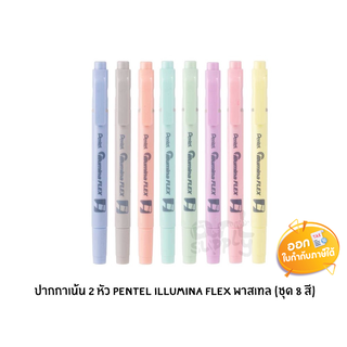 ชุดปากกาเน้นข้อความ 2 หัว Set 8 สี Pentel รุ่น SLW11P-8E **พาสเทลคละสี**