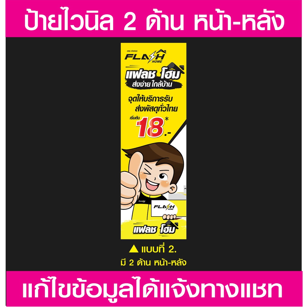 ป้ายไวนิล แฟลช(Flash) ป้ายไวนิลมีหน้า-หลัง แบบธงญี่ปุ่น แก้ไขข้อมูลได้ แจ้งทางแชท - รูปที่ 2