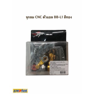 จุกลม CNC ตัวแอล BB-L1 สีทอง สีดำ สีน้ำเงิน พร้อมส่ง