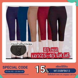 #กางเกงขา4ส่วนผู้หญิงราคาพิเศษ สินค้าพร้อมส่งค่ะ(ผ้านิ่มยืดด…