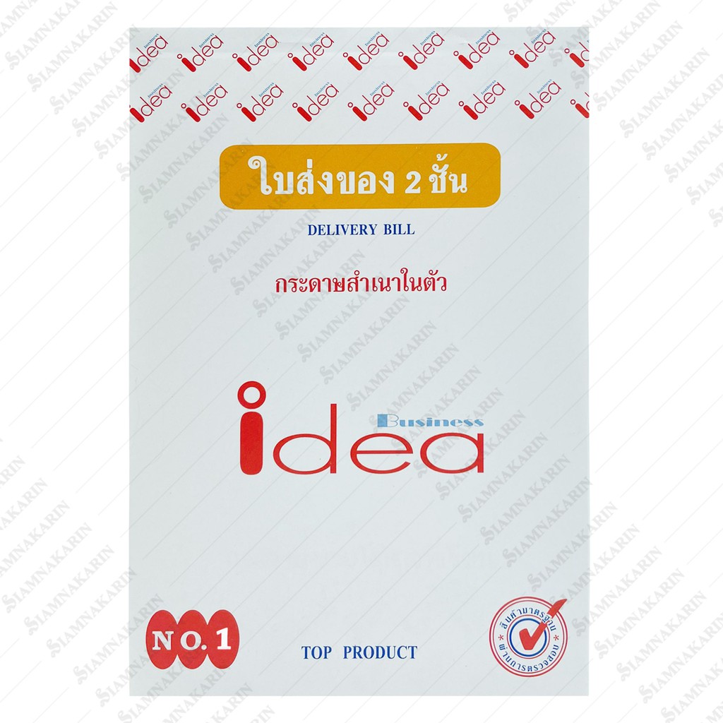 ใบส่งของ IDEA No.1 / 2 / 3 คาร์บอนในตัว 2 ชั้น