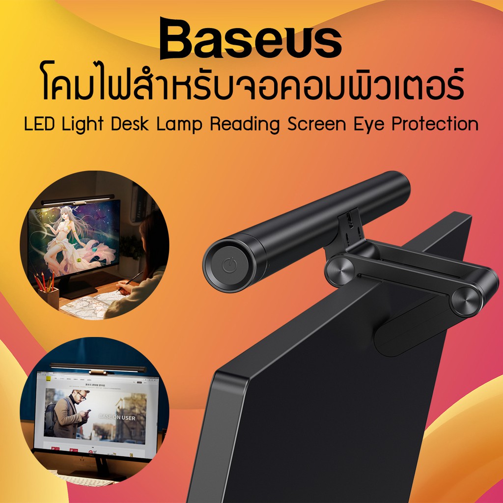 Baseus USB LED Light Desk Lamp โคมไฟสำหรับจอ ปรับแสงได้ อ่านหนังสือ LED โคมไฟตั้งโต๊ะ โคมไฟและอุปกรณ
