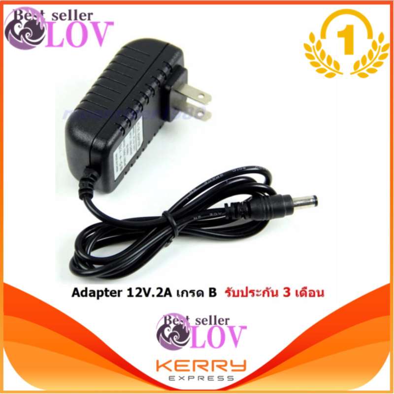 LOVBAG Adapter 12V2A สำหรับกล้องวงจรปิดและ DVR เครื่องบันทึกภาพ ทุกรุ่น (ปลั๊กแบน) เกรด A อย่างดี