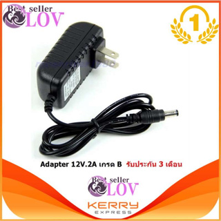 LOVBAG Adapter 12V2A สำหรับกล้องวงจรปิดและ DVR เครื่องบันทึกภาพ ทุกรุ่น (ปลั๊กแบน) เกรด A อย่างดี