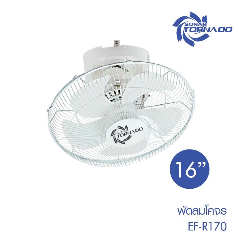 Sonar พัดลมติดผนัง 18 นิ้ว 16 นิ้ว ติดเพดาน ระบายอากาศ ขนาดเล็ก รุ่น EF-R170 / EF-R171