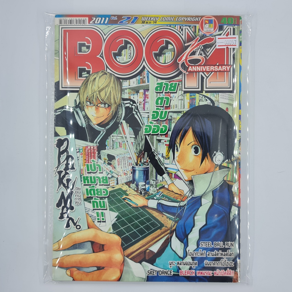 [00057] นิตยสาร Weekly Comic BOOM Year 2011 / Vol.21 (TH)(BOOK)(USED) หนังสือทั่วไป วารสาร นิตยสาร ก