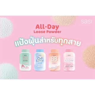 [ แป้งฝุ่นศศิ ] Sasi All Day Loose Powder ศศิ ลูส พาวเดอร์ 50 กรัม