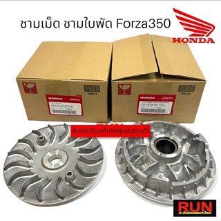 ชามเม็ด ชามใบพัด Forza350 ADV350 (22130-K1B-T00, 22102-K1B-T00) ชามเดิม รับประกันแท้ศูนย์