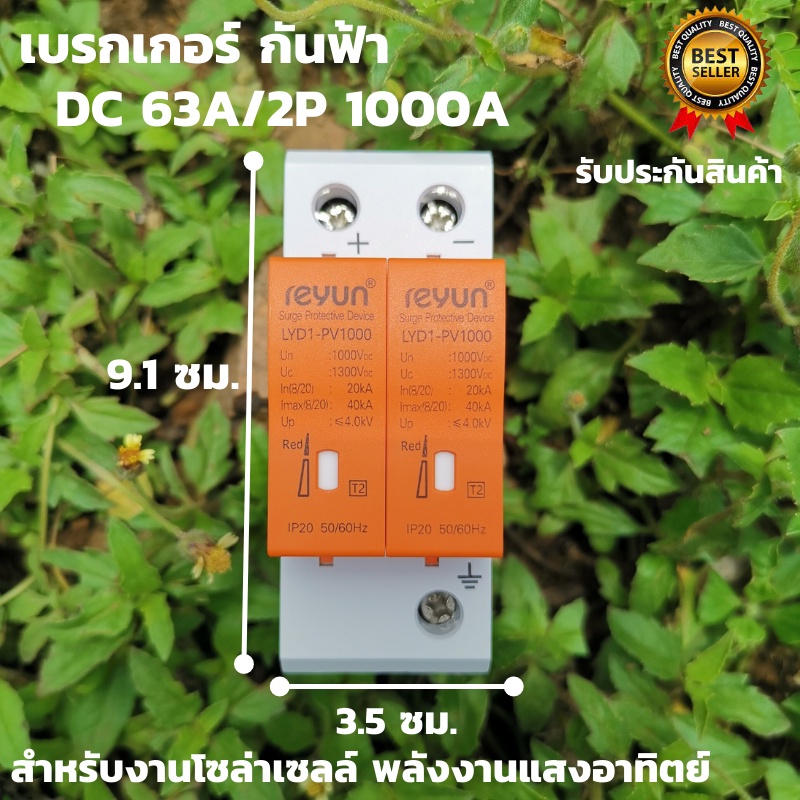 เบรคเกอร์DC เบรกเกอร์ตัดไฟ  เบรคเกอร์40 แอมป์ Circuit breaker ใช้สำหรับงานโซล่าเซลล์ รับประกันสินค้า