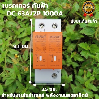 เบรคเกอร์DC เบรกเกอร์ตัดไฟ  เบรคเกอร์40 แอมป์ Circuit breaker ใช้สำหรับงานโซล่าเซลล์ รับประกันสินค้า LIKET DC  "