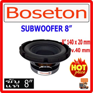 BOSETON ลำโพงเบส 8" จำนวน 1 ดอก แม่เหล็ก 120x20 mm 800watts  ลำโพงซับเบส เครื่องเสียง เครื่องเสียงรถยนต์ ลำโพง