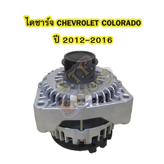 ไดชาร์จบิ้ว (Alternator Built) รถยนต์เชฟโลเลต โคโลลาโด้ (CHEVROLET COLORADO) ปี 2012-2016 มูเลย์ฟรีล็อก/ฟรีล็อค 130A