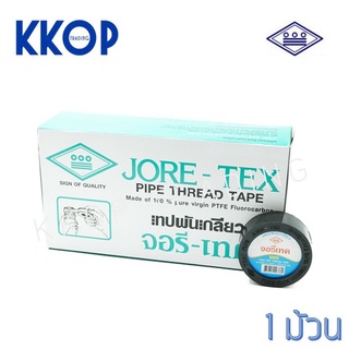 เทปพันเกลียว จอรีเทค เทปน้ำไทย ท่อน้ำไทย joretex 12mm x 10m ของแท้ 1 ม้วน