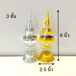 ฉัตรเงิน ฉัตรทอง กะไหล่ 3/5/7/9ชั้น (คู่)