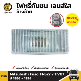 ไฟตัดหมอก ข้างซ้าย สำหรับ MITSUBISHI FUSO FN527 FV87 FM 850 ปี 1986-1994