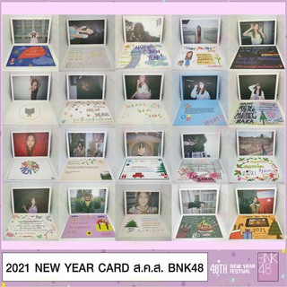 ส.ค.ส. BNK48 2021 New Year Card A MERRY MEMORIAL รุ่น1 รุ่น2 รุ่น3 มีของพร้องส่ง แพ็คอย่างดี มีเก็บเงินปลายทาง