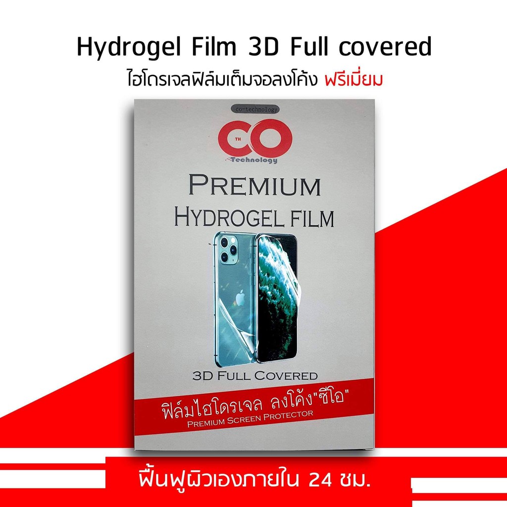 Hydrojel ฟิล์มไฮโดรเจล แท้ฟรีเมี่ยม Apple iphone 6/6S Plus